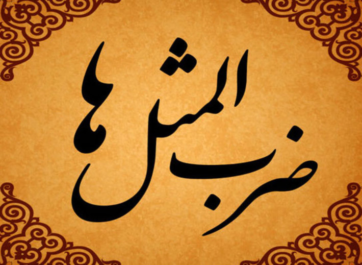 داستان جالب ضرب المثل یک کلاغ چهل کلاغ داستان جالب ضرب المثل یک کلاغ چهل کلاغ