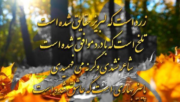 36 اس ام اس پاییزی جذاب و زیبا 36 اس ام اس پاییزی جذاب و زیبا