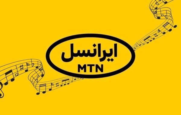 آموزش حذف آهنگ پیشواز ایرانسل
