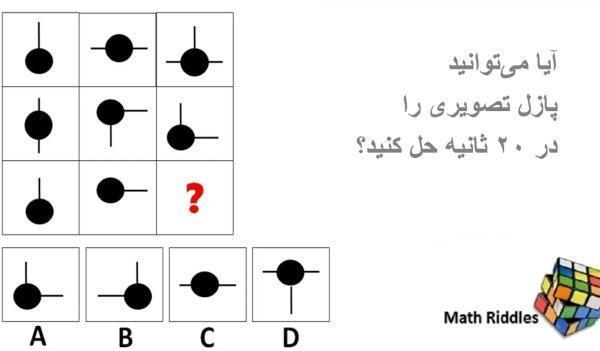معمای ریاضی دشوار: آیا می توانید این پازل ریاضی را در 20 ثانیه معمای ریاضی سخت: آیا می توانید این پازل ریاضی را در 20 ثانیه حل کنید؟