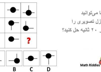معمای ریاضی سخت: آیا می توانید این پازل ریاضی را در 20 ثانیه حل کنید؟
